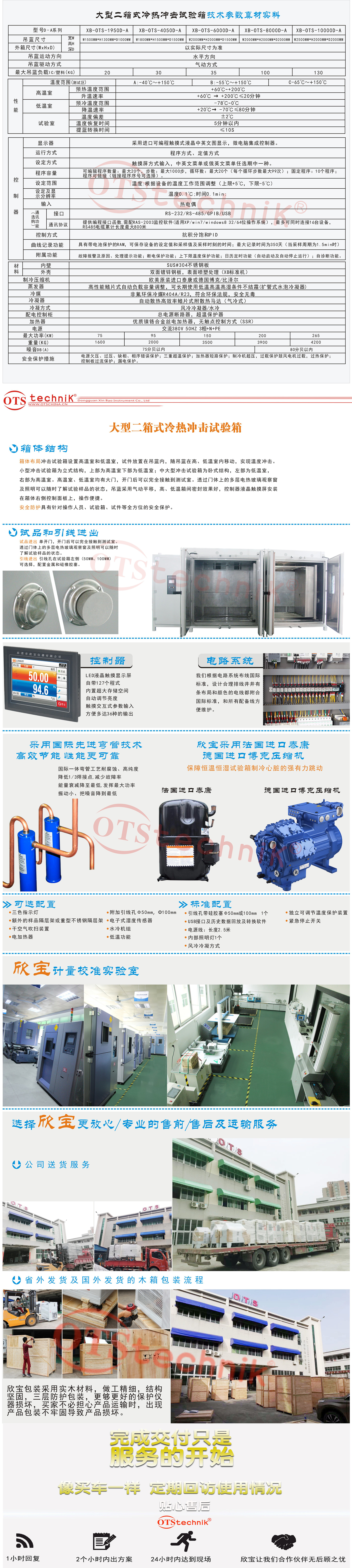 大型二箱式冷熱沖擊試驗箱