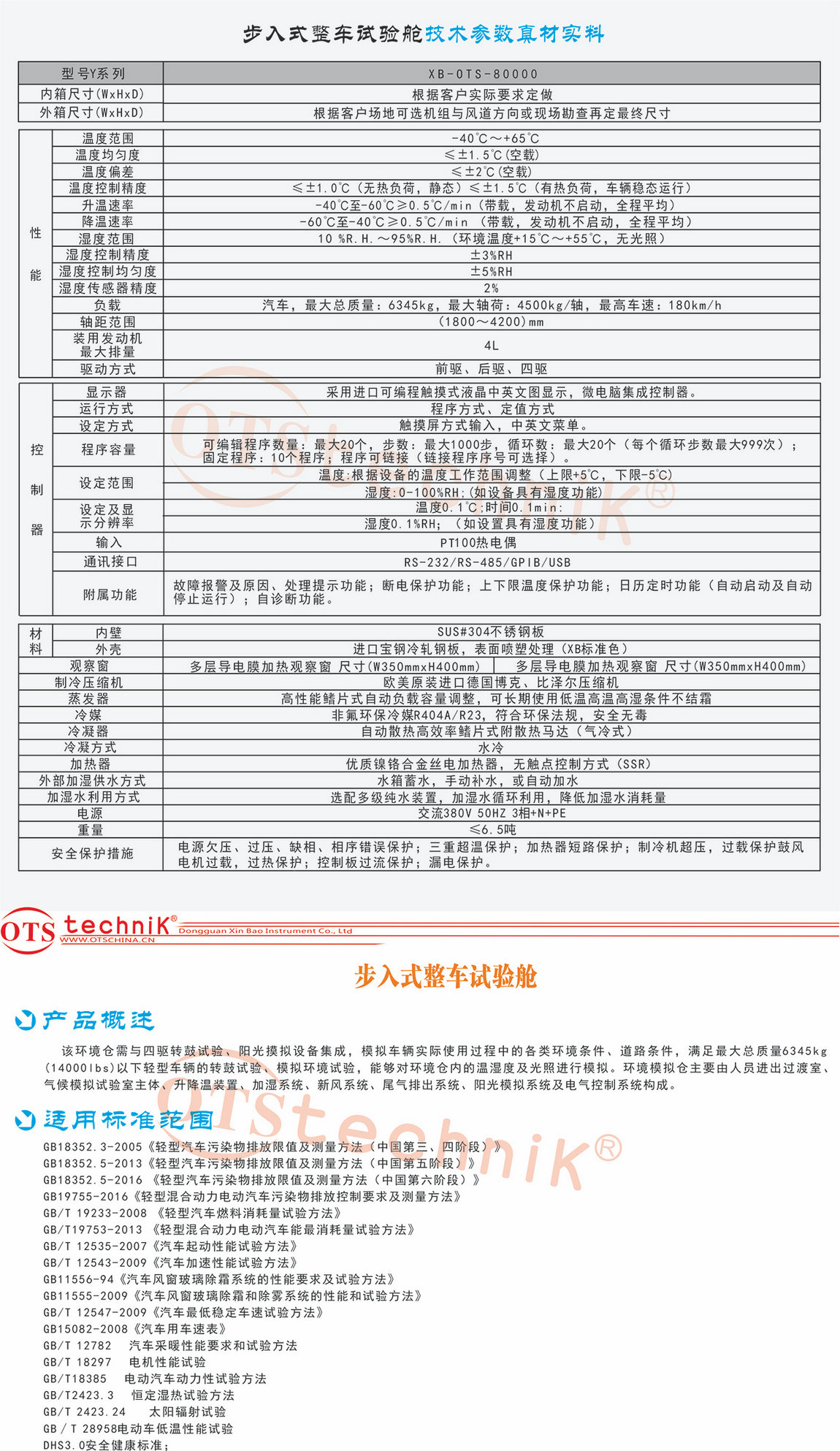 步入式整車試驗艙